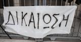 Δίκη, Μάτι, Αταυτοποίητα, -σκούπα,diki, mati, ataftopoiita, -skoupa