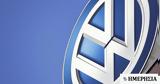 Volkswagen, Εξετάζει, Γερμανία,Volkswagen, exetazei, germania