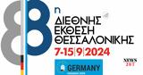 Πρόγραμμα Δίκαιης Αναπτυξιακής Μετάβασης 2021-2027, 88η ΔΕΘ,programma dikaiis anaptyxiakis metavasis 2021-2027, 88i deth