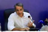 Μητσοτάκης, Πρέπει, Θεσσαλία,mitsotakis, prepei, thessalia