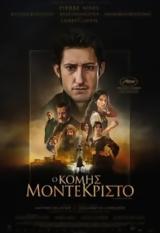 Προβολή, THE COUNT OF MONTE CRISTO, Options Cinemas,provoli, THE COUNT OF MONTE CRISTO, Options Cinemas