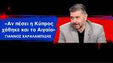 Κύπρος, Τουρκία, Αιγαίο-Γιάννος Χαραλαμπίδης,kypros, tourkia, aigaio-giannos charalabidis