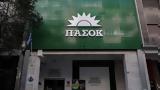 ΠΑΣΟΚ, Ανδρουλάκης, Σημίτη Παπανδρέου Βενιζέλου,pasok, androulakis, simiti papandreou venizelou