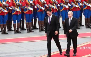 Πούτιν, Επίσκεψη, Μογγολία, ΔΠΔ, poutin, episkepsi, mongolia, dpd