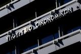 Μόνιμη, ΕΦΚ, 2025 – Εκπτωση, Δημόσιο,monimi, efk, 2025 – ekptosi, dimosio