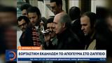 ΠΑΣΟΚ, Εορταστική, Ζάππειο,pasok, eortastiki, zappeio