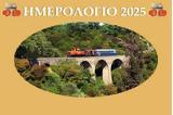 Ενημέρωση, Σύλλογο Φίλων, Αθήνας, 2025,enimerosi, syllogo filon, athinas, 2025