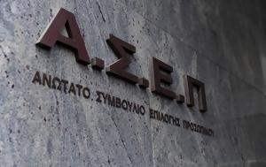 ΑΣΕΠ, Αλλαγές, Επέκταση, asep, allages, epektasi