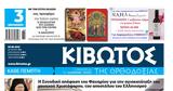 Πέμπτη 05 Σεπτεμβρίου, Εφημερίδας Κιβωτός, Ορθοδοξίας,pebti 05 septemvriou, efimeridas kivotos, orthodoxias