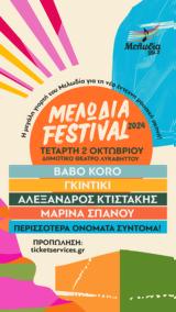 Μελωδία Festival 2024, Δημοτικό Θέατρο Λυκαβηττού,melodia Festival 2024, dimotiko theatro lykavittou