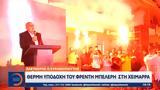 Θερμή, Φρέντη Μπελέρη, Χειμάρρα,thermi, frenti beleri, cheimarra