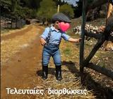 Φάρμα, Κουτσόπουλος,farma, koutsopoulos