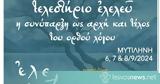 2ο Φεστιβάλ Ψυχικής Υγείας - Αναλυτικά,2o festival psychikis ygeias - analytika