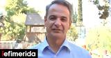 Μητσοτάκης -Eπίσκεψη, Έμπρακτη,mitsotakis -Episkepsi, ebrakti