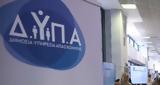 ΔΥΠΑ, 8-9 Σεπτεμβρίου, Open Day, ΕΠΑΣ, Θεσσαλονίκη,dypa, 8-9 septemvriou, Open Day, epas, thessaloniki