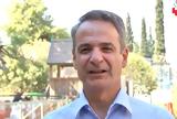 Κυριάκος Μητσοτάκης, Eπίσκεψη, – Έμπρακτη,kyriakos mitsotakis, Episkepsi, – ebrakti
