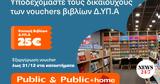 Public, Δ ΥΠ Α,Public, d yp a