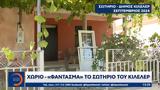 Χωρίο -, Σωτήριο, Κιλελέρ,chorio -, sotirio, kileler