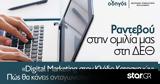 Χρυσός Οδηγός - ΔΕΘ, Ομιλία, Digital Marketing, Κλάδο Κατασκευών,chrysos odigos - deth, omilia, Digital Marketing, klado kataskevon