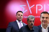 ΣΥΡΙΖΑ, Πολάκη, Τσίπρα,syriza, polaki, tsipra