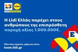 Lidl Ελλάς, 1 000 000€,Lidl ellas, 1 000 000€