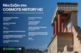 COSMOTE HISTORY HD,