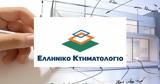 Κτηματολόγιο,ktimatologio