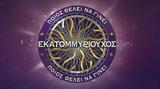 Σταθερος, Εκατομμυριούχος, Τρίτη,statheros, ekatommyriouchos, triti