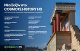 COSMOTE HISTORY HD,