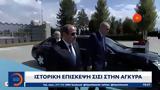 Ιστορική, Αλ Σίσι, Άγκυρα,istoriki, al sisi, agkyra