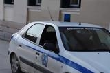 Ζάκυνθος, Έρευνα, 14χρονου, - Εκφοβισμός,zakynthos, erevna, 14chronou, - ekfovismos