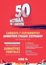 7 Σεπτεμβρίου, Ζωγράφου,7 septemvriou, zografou