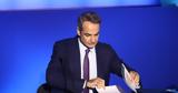 Μητσοτάκης, ΔΕΘ,mitsotakis, deth