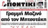 Ποντίκι,pontiki