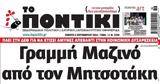 Ποντίκι, Πέμπτη 592024,pontiki, pebti 592024