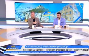 Ώρα Ελλάδος 05092024, ora ellados 05092024