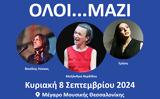 ΟΛΟΙ…ΜΑΖΙ,oloi…mazi