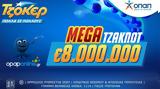 Mega, ΤΖΟΚΕΡ – Πώς,Mega, tzoker – pos