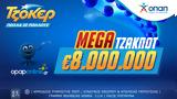 Mega, ΤΖΟΚΕΡ – Πώς,Mega, tzoker – pos