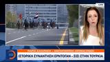 Ιστορική, Ερντογάν – Σίσι, Τουρκία,istoriki, erntogan – sisi, tourkia