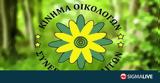 Αυτοί, Οικολόγων,aftoi, oikologon