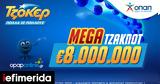 Mega, ΤΖΟΚΕΡ – Πώς,Mega, tzoker – pos