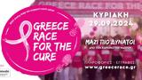 Greece Race, Cure® 2024, Μαζί,Greece Race, Cure® 2024, mazi