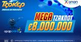 ΤΖΟΚΕΡ, Mega,tzoker, Mega