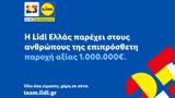 Επιπλέον, 1 000 000, Lidl Ελλάς,epipleon, 1 000 000, Lidl ellas