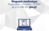 Ψηφιακά, - Πώς,psifiaka, - pos