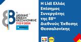 Lidl Ελλάς Επίσημος Συνεργάτης, 88ης Διεθνούς Έκθεσης Θεσσαλονίκης,Lidl ellas episimos synergatis, 88is diethnous ekthesis thessalonikis