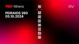 TEDxAthens 2024, 5 Οκτωβρίου, Φεστιβάλ Αθηνών Επιδαύρου, Πειραιώς 260,TEDxAthens 2024, 5 oktovriou, festival athinon epidavrou, peiraios 260