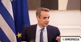 Μητσοτάκης, Καθιερώνουμε,mitsotakis, kathieronoume