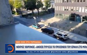 Γερμανία, Νεκρός 18χρονος – Άνοιξε, Ισραήλ, Μόναχο, germania, nekros 18chronos – anoixe, israil, monacho